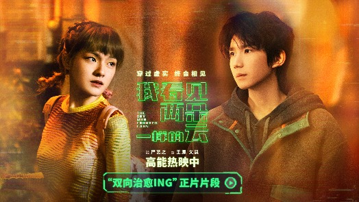 我看见两朵一样的云 片段