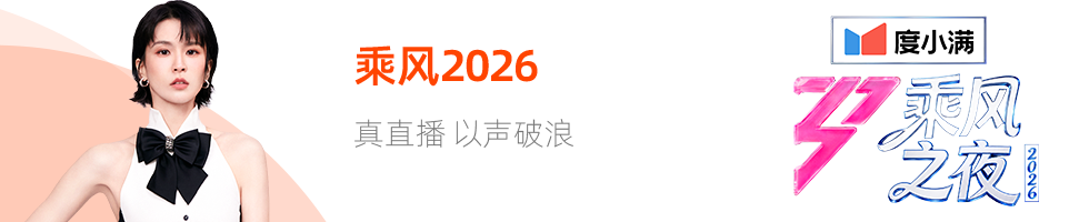 乘风2026