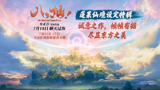 八仙！  特辑