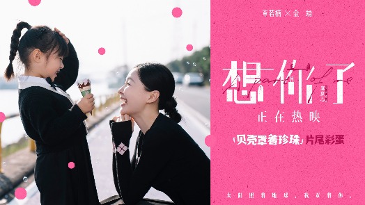 想你了 片尾彩蛋